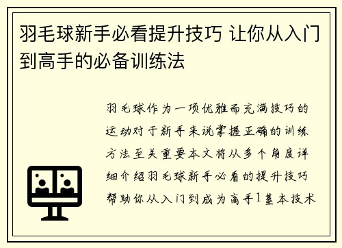 羽毛球新手必看提升技巧 让你从入门到高手的必备训练法