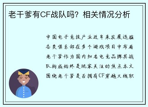 老干爹有CF战队吗？相关情况分析