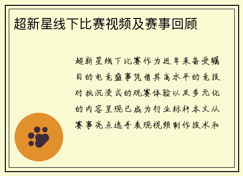 超新星线下比赛视频及赛事回顾