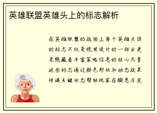 英雄联盟英雄头上的标志解析