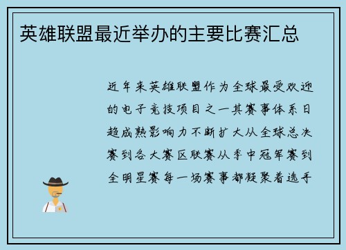 英雄联盟最近举办的主要比赛汇总