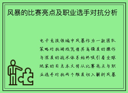 风暴的比赛亮点及职业选手对抗分析